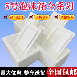 Postal No. 5 High and Low Foam Boxes 1.5kg 2.5kg Thickened and Reinforced Foam Boxes, Fresh-Keeping Boxes, Plum and Green Plum Foam Boxes