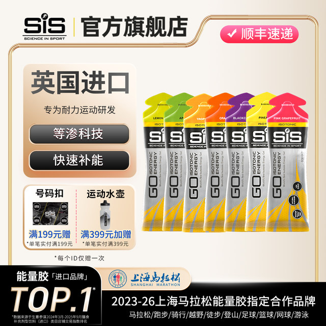 British imported SIS energy gel isotonic energy bar marathon running cycling swimming cross-country sports supplement