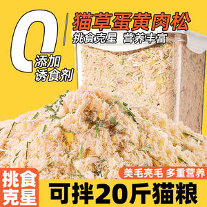 
Cat chicken floss supplementary nutritional snacks Cat grass egg yolk mixed food special hair ball nutritional mixed cat food trial snacks