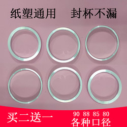 90 Caliber Sealing Machine 89 Cup Ring 88 Milk Tea Fully Automatic 85 Manual Sealing Machine Steel Ring 80 Paper-Plastic Dual-Use Aluminum Ring