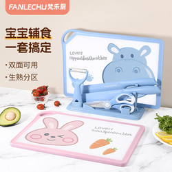Fanlechu Baby Food Knife and Cutting Board Set, Baby Chopping Board, Household Children's Knife and Cutting Board Two-In-One Tool