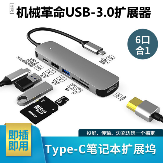 
Mechanical Revolution Computer 6-in-1 docking station is suitable for Mechanical Revolution Unbounded 14XAir notebook extender