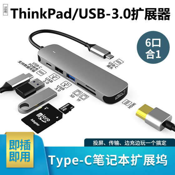 
Suitable for Lenovo ThinkPad E14 AI Yuanqi long battery life version laptop expansion dock six-in-one USB