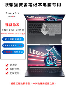 
2023 Lenovo Savior Laptop Keyboard Film Y7000P Protective Cover 16-inch Computer Screen Film Tempered Film