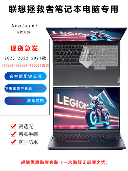 
2023 Lenovo Savior Laptop Keyboard Film Y7000P Protective Cover 16-inch Computer Screen Film Tempered Film