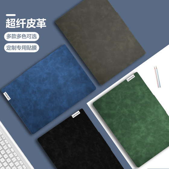
Lenovo notebook leather shell film Xiaoxin Pro16 AI Yuanqi microfiber leather film 16-inch computer sticker