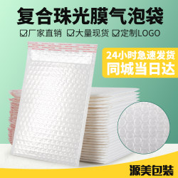 Composite Pearlescent Film Bubble Bag, White Bubble Envelope Bag, Clothing Foam Courier Bag, Waterproof and Shockproof Packing Bag