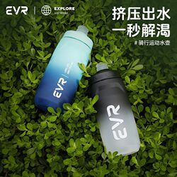 Evr Bicycle Water Bottle, Special Water Cup for Cycling, Gradient Mountain Road Bike Sports Water Bottle Equipment