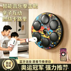 Music Boxing Machine, Smart Home Adult Fitness Electronic Wall Target, Men's Boxing, Children's Adjustable Parent-Child Training Equipment