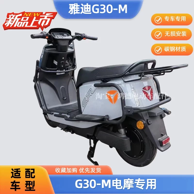 雅迪电动车G30-M专用保险杠全车防撞加粗加厚保护杠货架改装配件