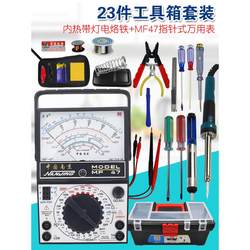 Multimeter Student Adjustable Temperature Soldering Iron Set Household Electronic Repair Welding Tool Box Tool Kit 23-Piece Set