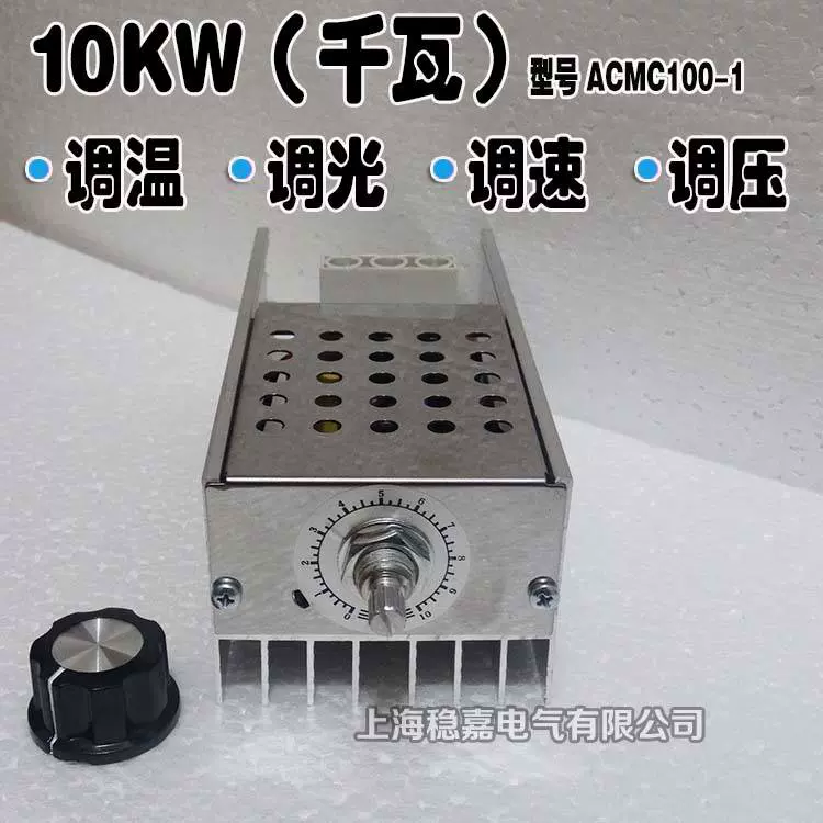 10KW单相220V交流电机调速器10000W电灯电炉丝调节器调温调压器-Taobao