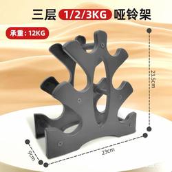 Dumbbell Rack Household Three-Layer Dumbbell Small Bracket Storage Fitness Equipment for Women and Men