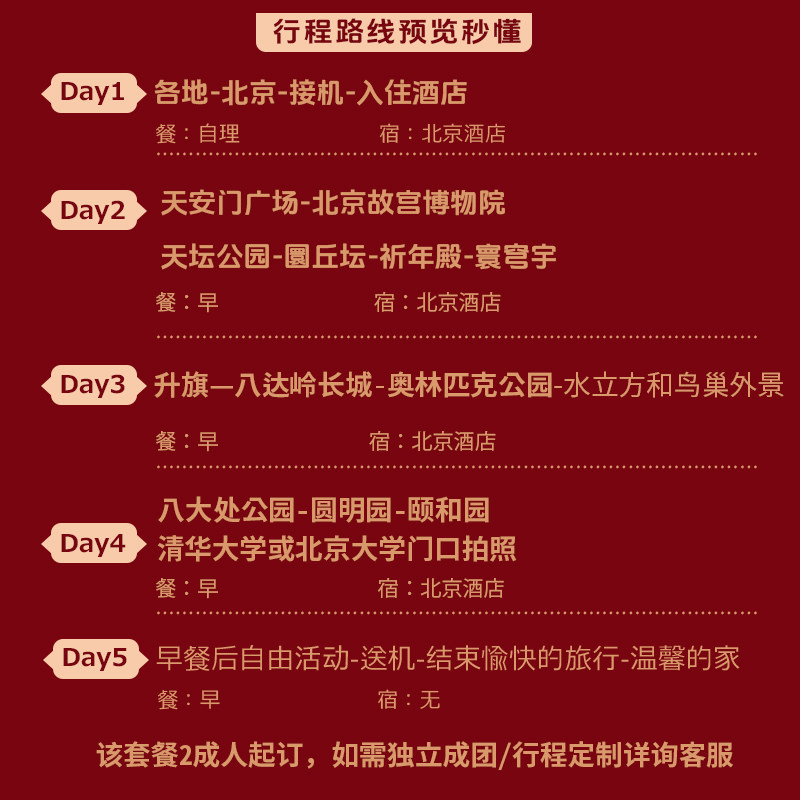 2-8人小团含机票+零自费北京旅游5天4晚跟团游故宫长城天坛圆明园