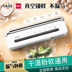 Deli Vacuum Sealing Machine Lm775 Small Household New Model Vacuum Packaging Machine Food Preservation Sealing Machine