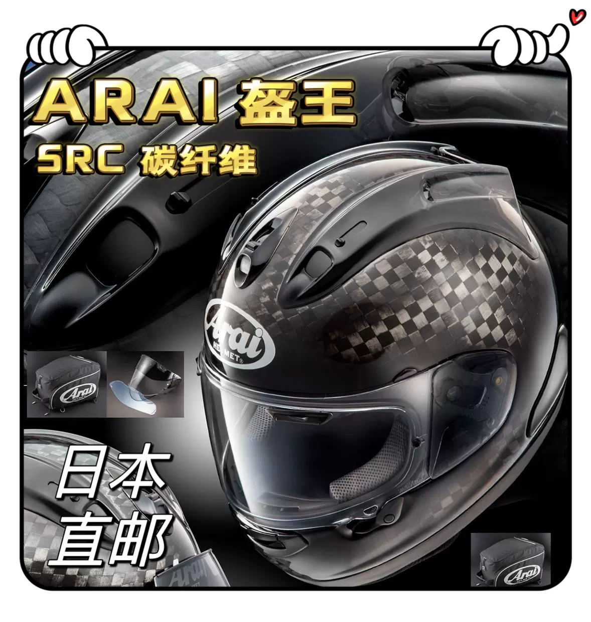 ARAI RX7XSRC 碳纤维头盔日本正品预定送果熊周边钥匙-Taobao Malaysia