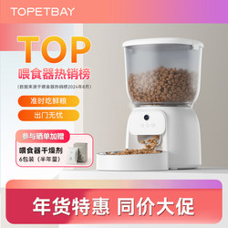 Topetbay Automatic Pet Feeder for Cats, Timed and Quantitative Feeding of Cat Food and Dog Food, Self-Service Machine, Intelligent Feeding