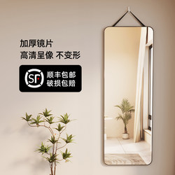 Full-Length Mirror for Wall Hanging, Self-Adhesive Dressing Mirror for Bedroom, Dormitory, Home Use, with Hanging Strap, Glass, Trendy Fitting Mirror