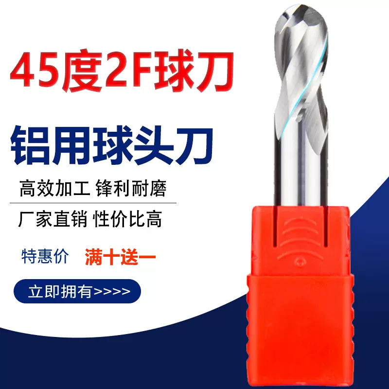 新品45度铝用球刀球头钨钢铣刀铝专用高光洁球刀R0.5 R0.75 R1 R2