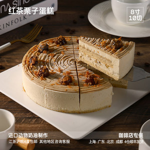 
Beiting black tea chestnut mousse cake 8 inches 10 slices cake animal cream cafe frozen commercial dessert