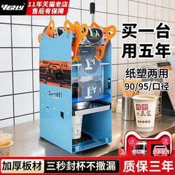 Huilis Sealing Machine for Commercial Use, Manual Cup Sealing Machine for Milk Tea, Soy Milk Cup Hand-Pressed Cup Sealer, Automatic Beverage Sealer