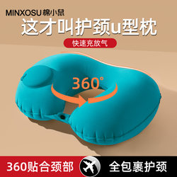 Neck Protection U-Shaped Pillow, Press-Type U-Shaped Inflatable High-Speed Rail Portable Neck Travel Ice Silk Long-Distance Airplane Pillow for Business Trips