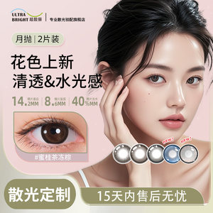 
Astigmatism contact lenses, color astigmatism contact lenses, customized myopia plus astigmatism monthly disposable small diameter micro-hybrid pupil dilation