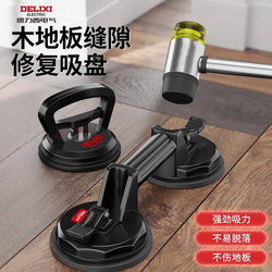Delixi Wood Floor Gap Repair Tool, Powerful Suction Cup Crack Tightener, Special Installation Tool for Laying Flooring