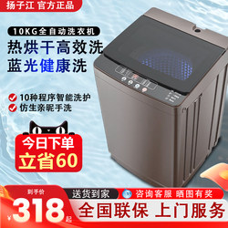 Yangzi River Washing Machine, Fully Automatic, Household Use, 8/10kg, Small, Suitable for Rental Apartments, Pulsator Type, with Drying Function, Wash-And-Dry Integrated