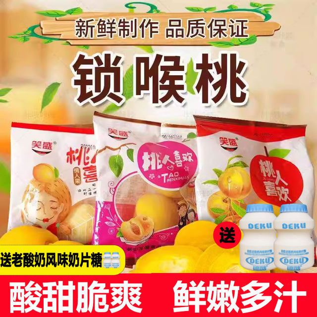 Throat-locking peach snacks, small peaches, throat-locking crispy peaches, childhood nostalgia, peach food, small yellow peaches, people like sweet and sour crispy peaches