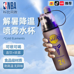 Kobe Bryant Spray Water Bottle No. 24 Sports Basketball-Specific Water Bottle for Male Students, Anti-Drop Children's School Water Bottle for Summer