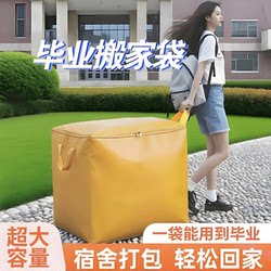 Moving Packing Bags, Clothes Storage Woven Bags, Express Delivery Sorting and Organizing Tool, Thickened Large-Capacity Snakeskin Box