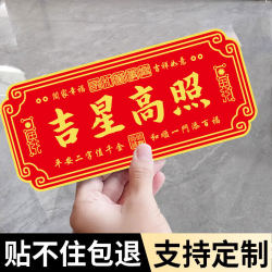 [Special offer on the whole network] Jixing Gaozhao wall stickers