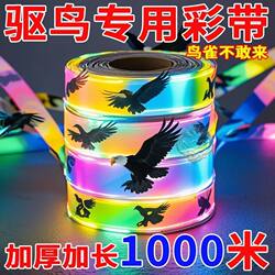Bird Repellent Ribbon Strip Gadget with Anti-Bird Laser Flash, Bird-Scaring Streamer for Orchards, Reflective Tape with Reflective Threads