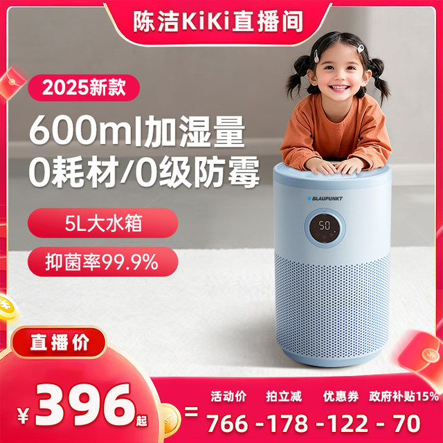 Centennial German Blaupunkt humidifier for pregnant women, mothers and babies, household bedroom, fog-free air purification integrated 2025 new model