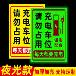 Charging Station No-Parking Warning Sign, Do Not Occupy Sign, Wall Sticker, Glow-In-The-Dark Self-Luminous Sign, No Parking Notice, Private Parking Space, Parking Station, Electric Hazard Warning