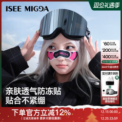 Iseemigga Ski Anti-Freeze Patch Facial Muscle Patch Face Protection Against Wind, Sun, and Cold Winter Professional Sports Face Warming Patch