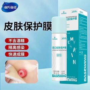 
Haishi Hainuo stoma skin protective film spray liquid dressing stoma care supplies stoma care spray
