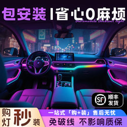 Car Ambient Lighting  Interior Decoration Modification, No Wiring, No Damage to Wires, Non-Destructive Installation on Central Control and Doors