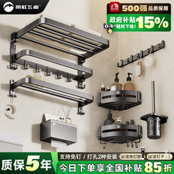 Rainbow Flying Fish Space Aluminum Towel Rack No-Drill Bath Towel Rack High-End Bathroom Stainless Steel Storage Shelf