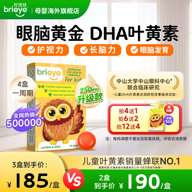 brieye children's dha lutein myopia fish oil patented non-blueberry eye protection tablets for teenagers and students