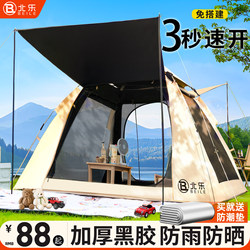 Outdoor Portable Folding Automatic Quick-Opening Tent for Camping Overnight, Sun Protection, Rainproof, Thickened Camping Gear Set