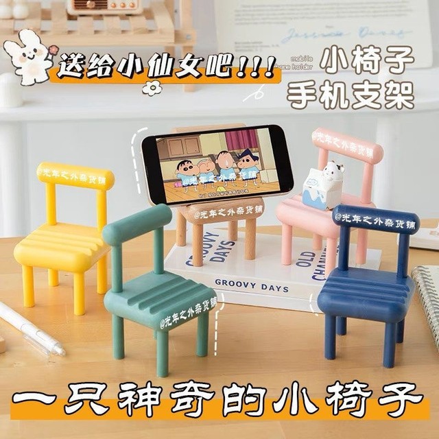 1 pack small chair cute mobile phone holder