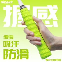Sipake Thickened Badminton Racket Ribbed Grip Tape, Non-Slip, Sweat-Absorbent, Shock-Absorbing, Comfortable Handle Wrap with Sticky Glue