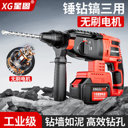 Xinggu Lithium Electric Hammer Rechargeable Household Brushless Electric Drill Electric Pick Machine High-Power Three-Purpose Impact Drill for Drilling Concrete