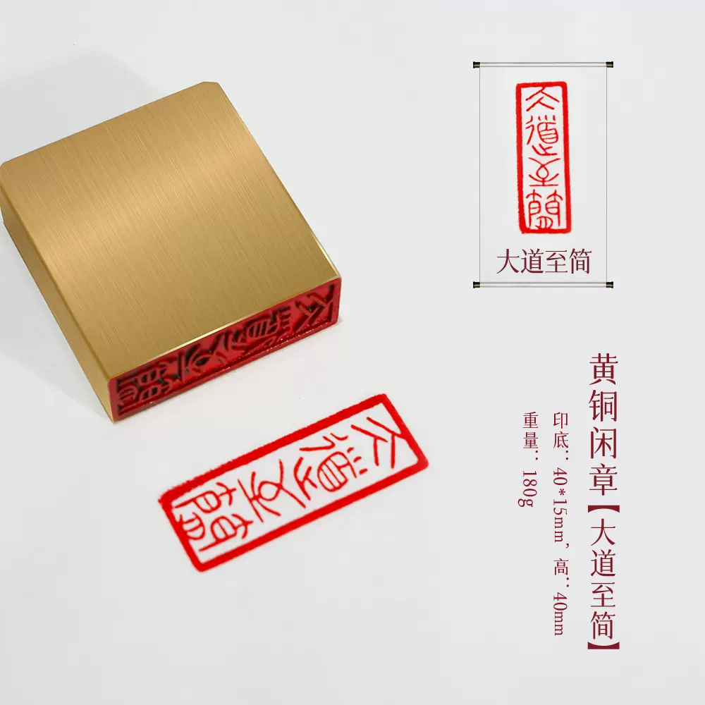 印材、篆刻、遊印、落款印（禪道、佛心） 心經篆刻銅印成品實心金屬書畫用閒章觀自在菩薩組印