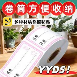 Roll-Packed Self-Adhesive Stickers, Waterproof Self-Adhesive Labels, Sticky Notes That Can Be Applied to Various Materials, Storage and Classification Labels 8