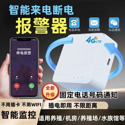 Power Outage Alarm, Incoming Call, Power Outage Alarm Device, Power Outage Mobile Phone Notification, Power Outage Remote Monitoring, Power Outage Text Messages, Incoming Calls