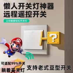 Light-Off Gadget for Lazy People, Automatic Light Switch Remote Controller, Dormitory Smart Wireless Remote Light Switch