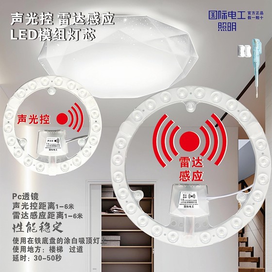 
International electrician radar sensor wick ceiling lamp module replaces the magnetic sound and light control Led wick for stairs and aisles